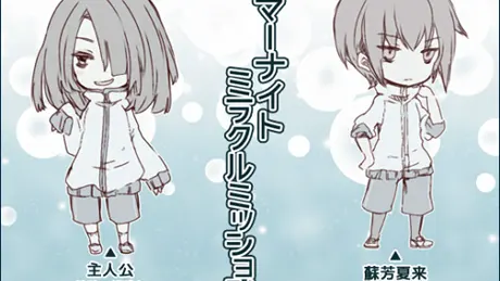 サマーナイトミラクルミッション