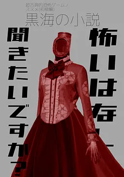 黒海の小説