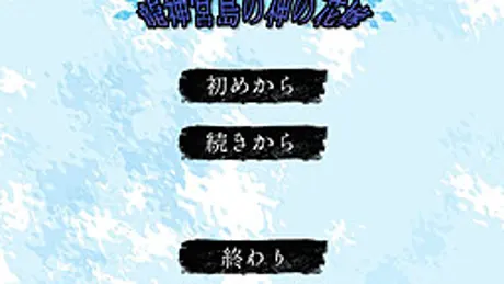 龍神宮島の神の花嫁