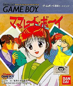 ママレード·ボーイ