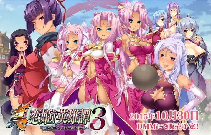 真·恋姬†英雄谭３ ～乙女艳乱☆三国志演义［呉］～