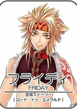 フライディ