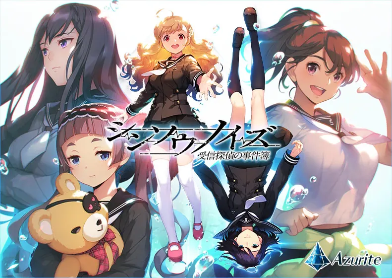 シンソウノイズ ～受信探偵の事件簿～