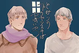 となりのブラギンスキはやばいやつ