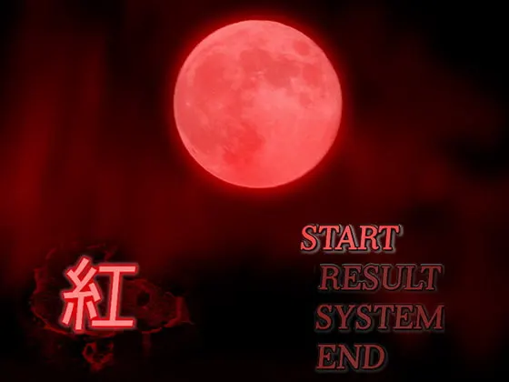 紅