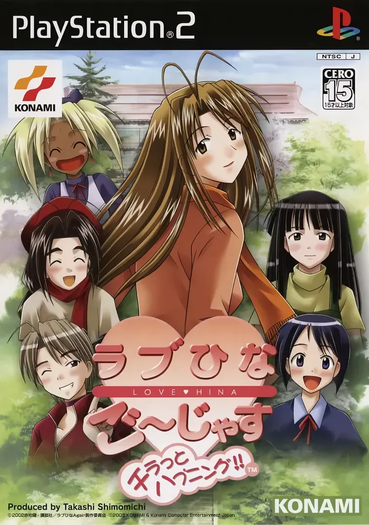 ラブひな ごーじゃす ～チラっとハプニング!!～