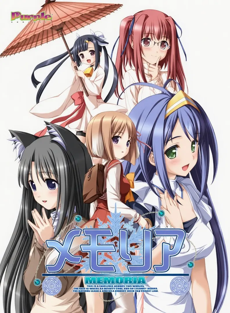 メモリア