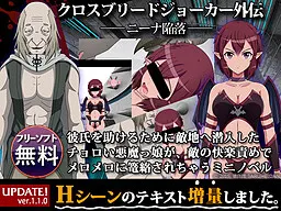 クロスブリードジョーカー外伝　──ニーナ陥落──