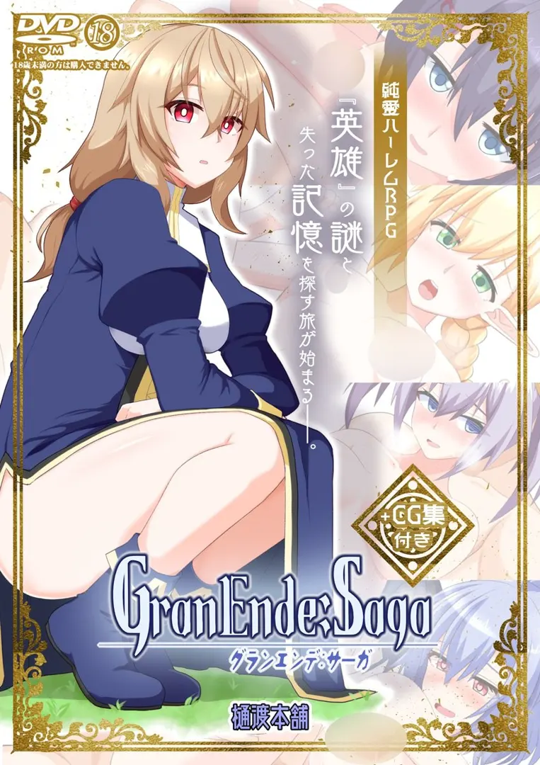 GranEnde:Saga