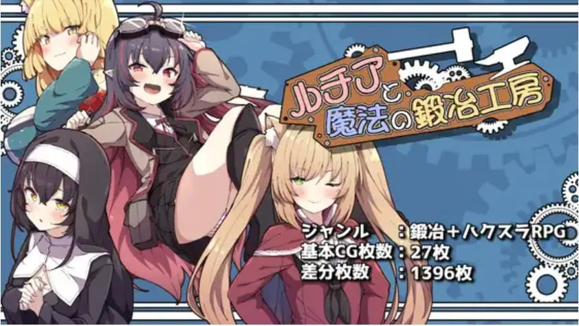 ルチアと魔法の鍛冶工房