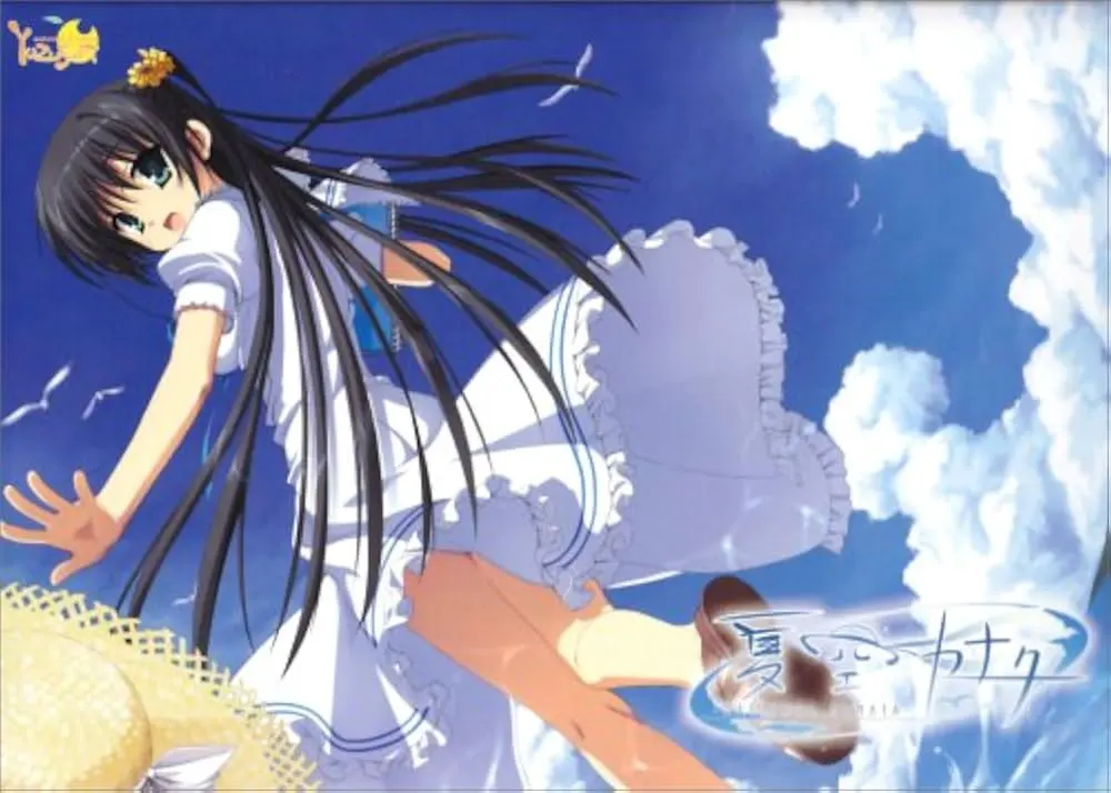 夏空彼方