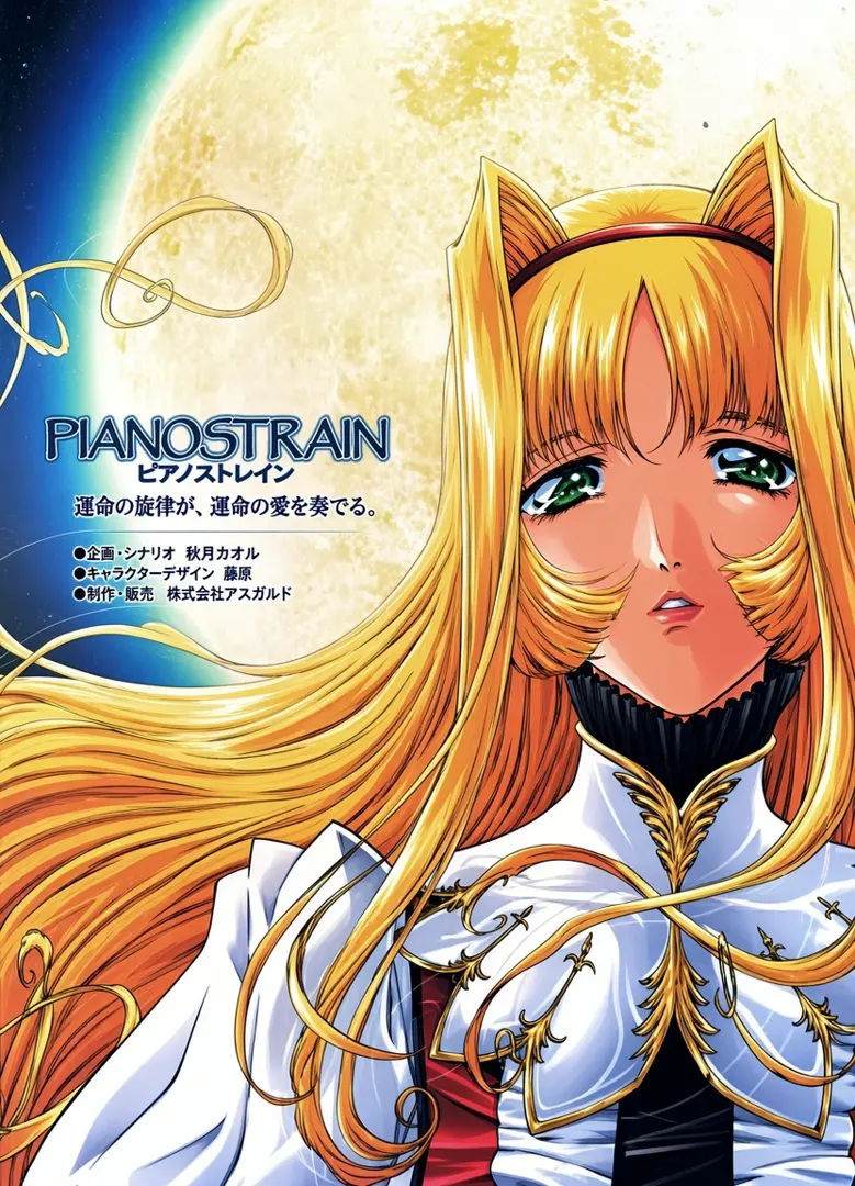 PIANOSTRAIN