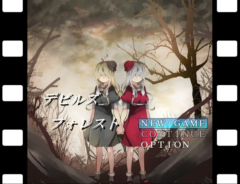 デビルズフォレスト