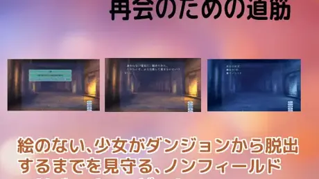 再会のための道筋