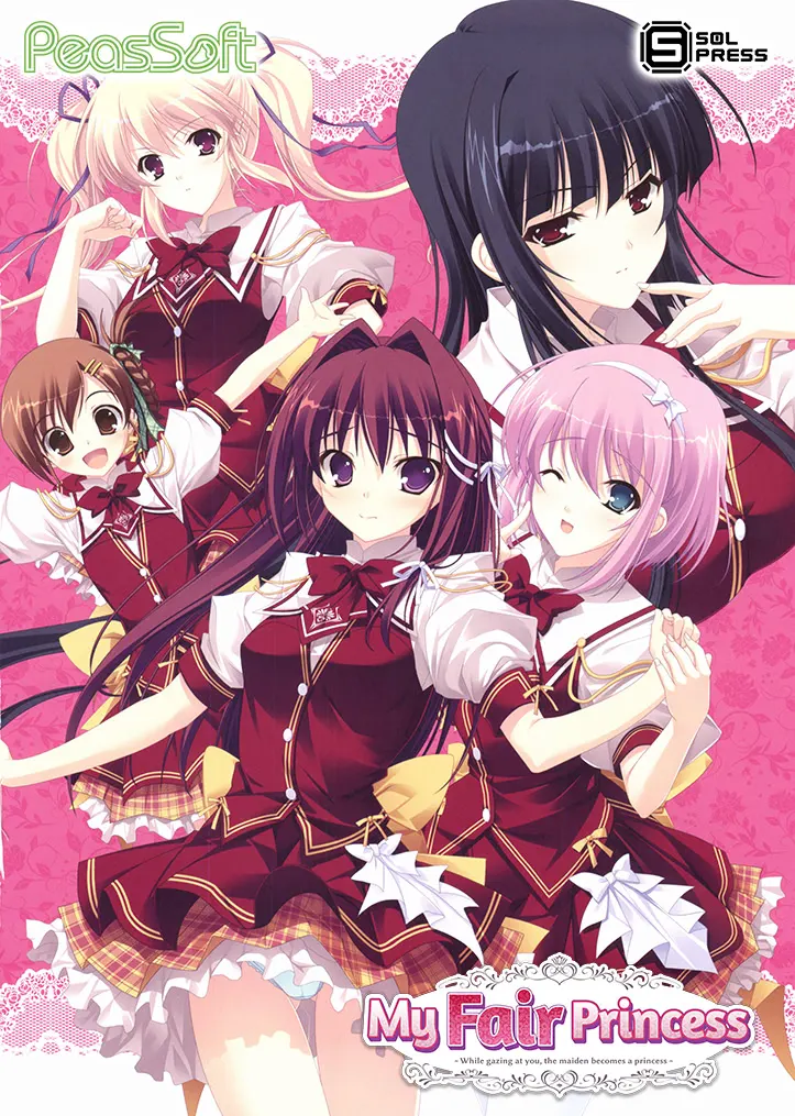 君を仰ぎ乙女は姫に