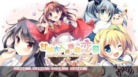 甘神大人的糖浆恋祭