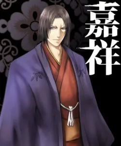 嘉祥