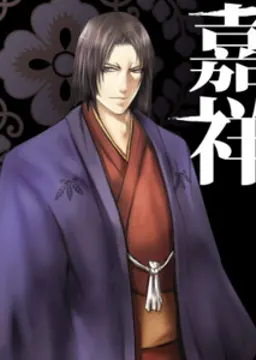 嘉祥
