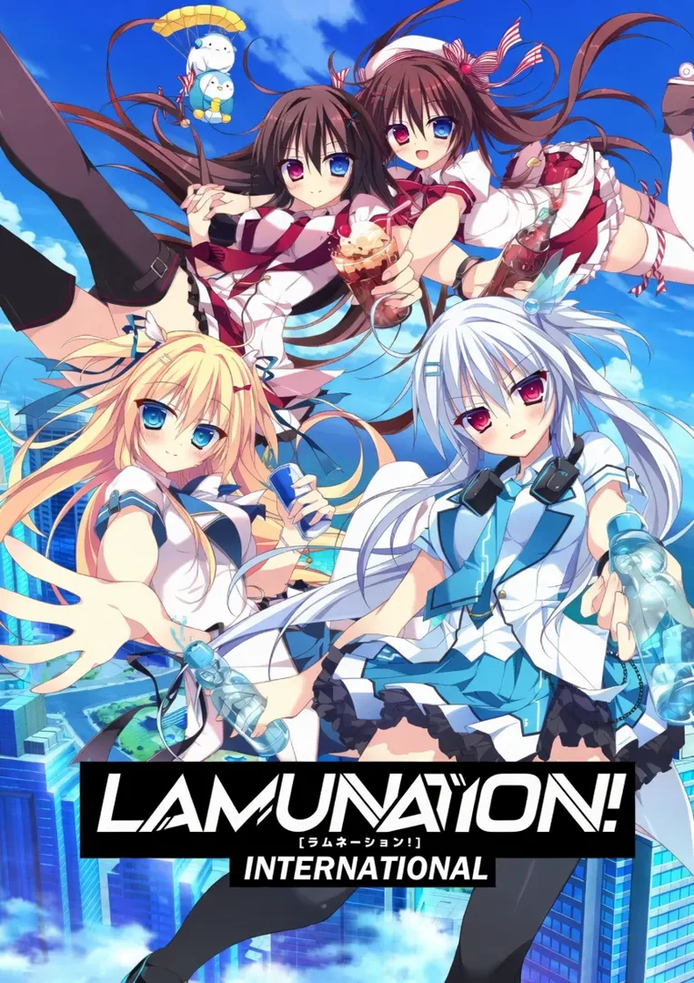 ラムネーション!