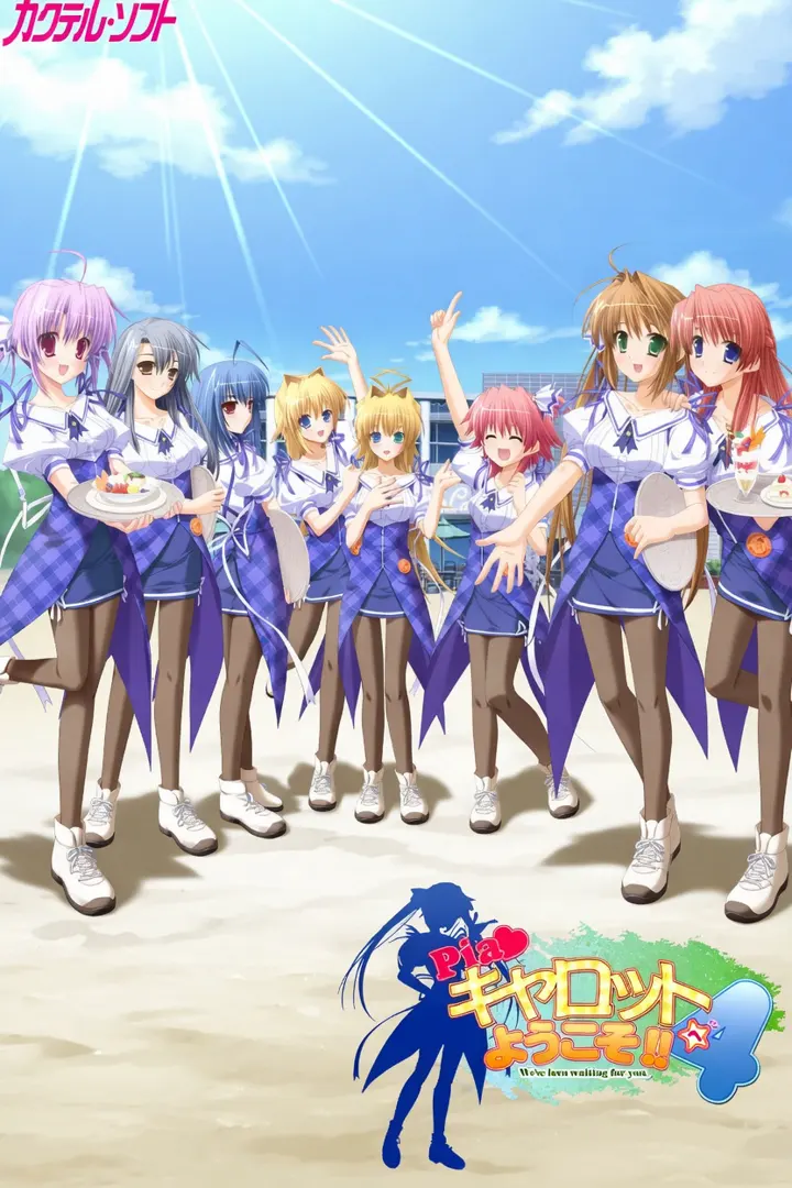 Pia♥キャロットへようこそ!!4