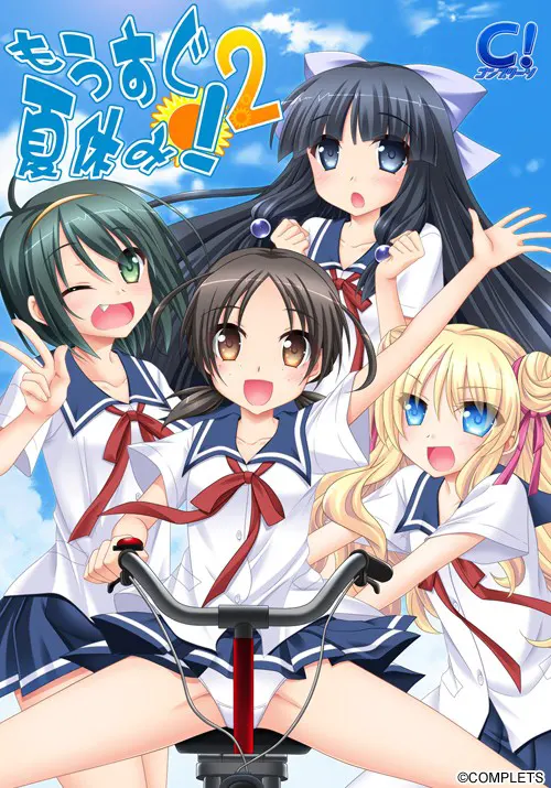 もうすぐ夏休み！2