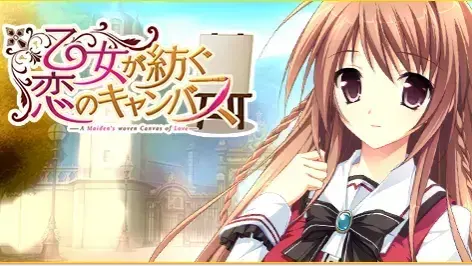 少女编织爱的画布 ～两个人的画廊～