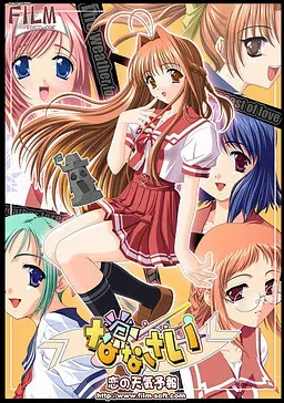 なないろ~恋の天気予報~