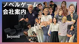 ノベルゲーム会社案内