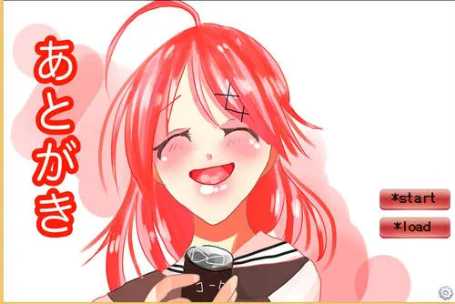 あとがき