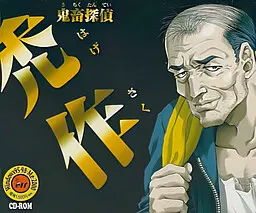 禿作
