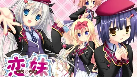 恋妹SWEET☆DAYS