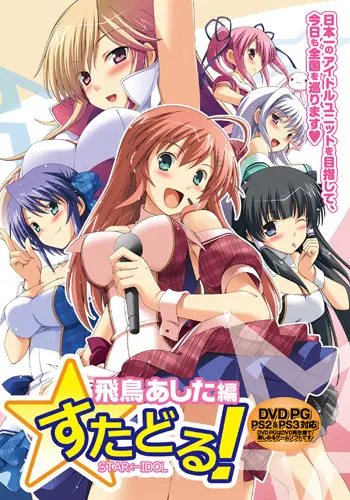 すたどる!