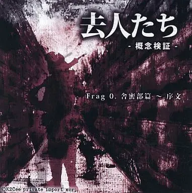 离开的人们 -概念验证- Frag 0. 舍密部篇 ～ 序文