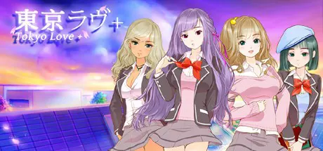東京ラブ+