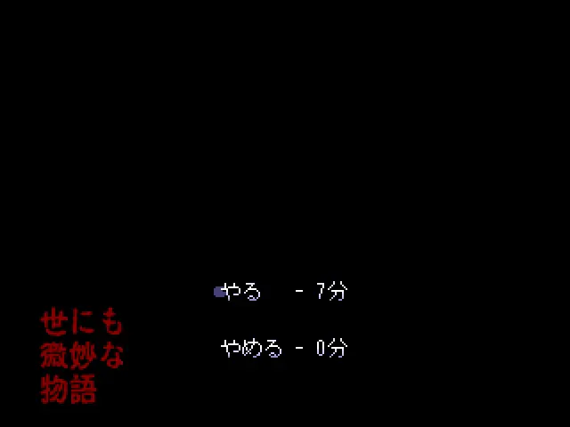 奇妙な復讐