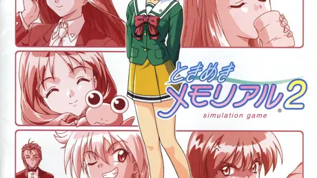 ときめきメモリアル2