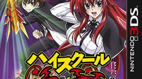ハイスクールDxD