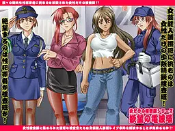 欲望回帰第300章-女性捜査班シリーズ【欲望の電波塔】誘拐遊戯ネットに委ねられた身代金≪序章≫-