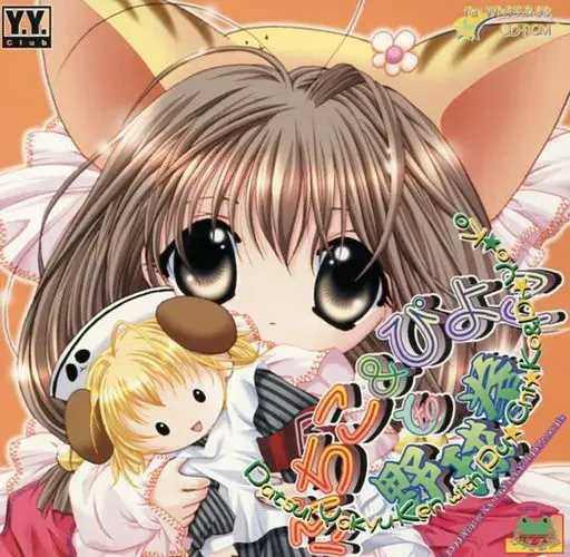 ぷちこ&ぴよこ to 野球拳