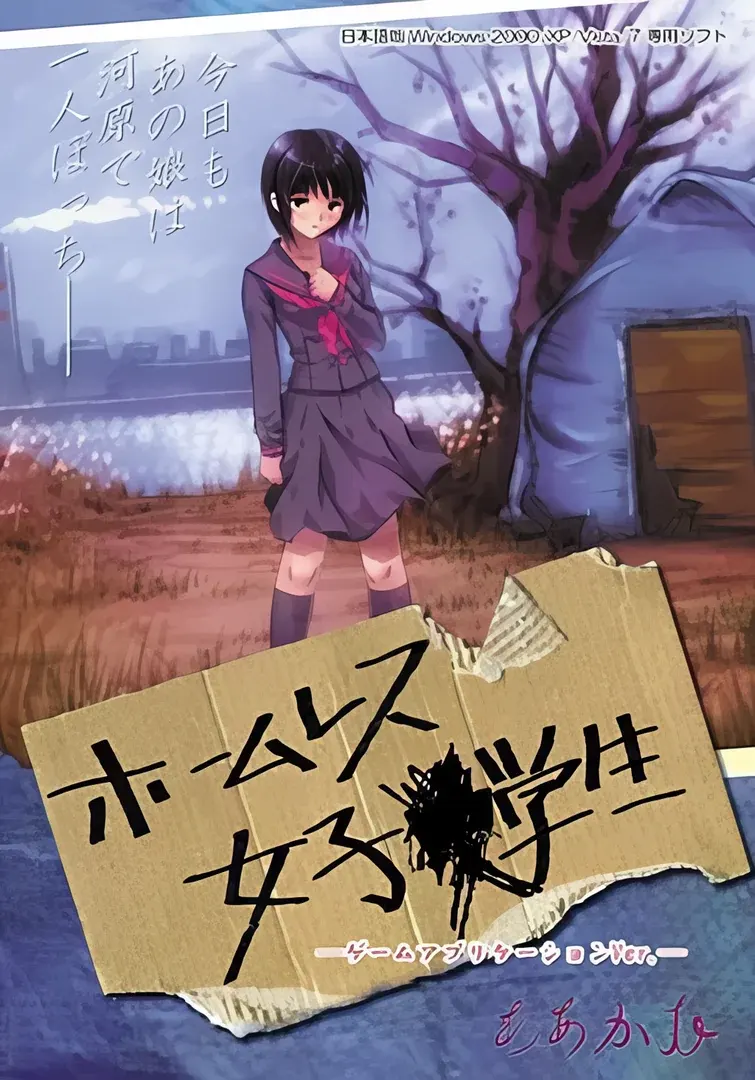 无家可归的女子●学生