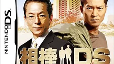 相棒DS