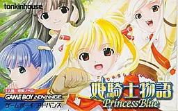 姬骑士物语-蓝色的公主