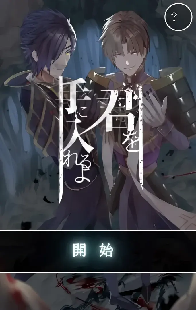 君を手に入れるよ