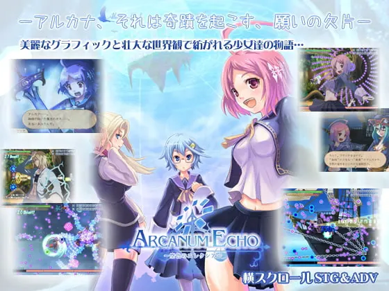 ARCANUM ECHO ~空色のエレクシア
