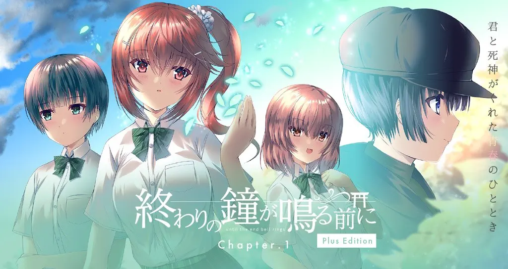 在结束的钟声敲响前 Chapter.1