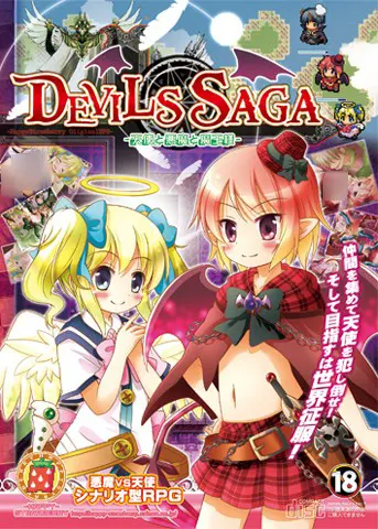DEVILS SAGA～天使与恶魔与魔王大人