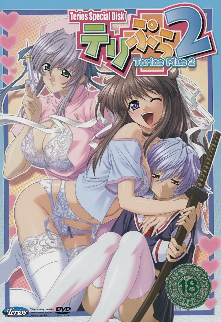 テリぷら2