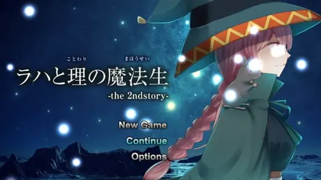 ラハと理の魔法生 -the 2ndstory-