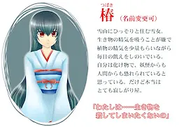 椿