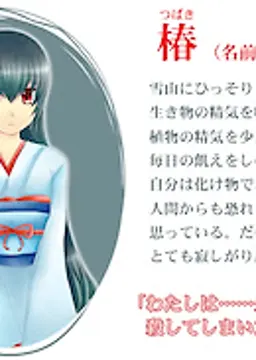 椿